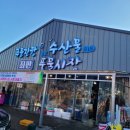 바다 양푼이 동태탕 이미지