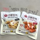 명해식품 | [3월 신제품 리뷰] 오뚜기 가뿐한끼 촉촉스팀 닭가슴살(블랙페퍼, 레드페퍼) with 응용레시피