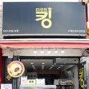 타르트킹 이미지