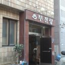 부천탕 네이버블로그