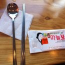 돈통마늘보쌈 이미지