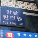 광림한의원 이미지