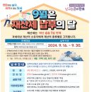 9월은 재산세 납부의 달 이미지