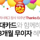 에그;잇