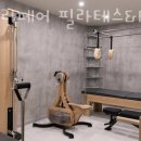 바디리페어필라테스&PT
