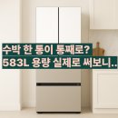 U-4 | RQ58DB94U1AP 후기, 삼성 4도어 김치냉장고 35% 할인 구매방법