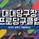 프로2000당구클럽 - 강남구 개포로22길 27 | 프로2000당구클럽