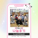 사랑이있는지역아동센터 | 송산지역아동센터 나눔 이야기