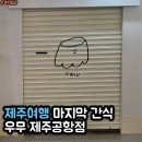 바나나 | 제주공항 우무 (UMU) 푸딩 커스터드 바나나 맛 후기