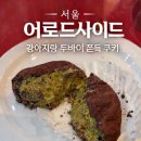어로드사이드