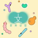 문화상점 이미지
