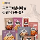 남해마늘