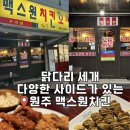 맥스원치킨꼬치 이미지