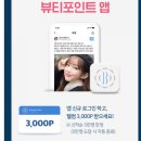 뷰티보 네이버블로그