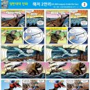 해저 2만리(20,000 Leagues Under the Sea) 제2회 / The Korea JongAng Daily 연재 - 영한대 이미지