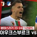 분데스리가] 11R 아우크스부르크 vs 호펜하임 이미지