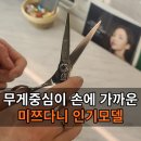 미쯔다니미용실