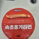 지에스25 서교아만티 | 서교동 GS25 편의점 컵라면 속초홍게라면 후기