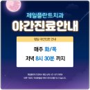 목동제일치과의원 이미지