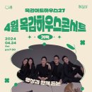 문화가 있는날 하우스콘서트 4 이미지