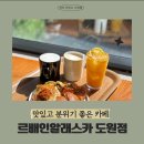 르배인알래스카도원점