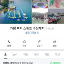 가평빠지스위트수상레저