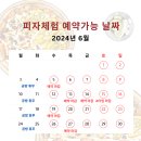 금호도피자체험공방 이미지