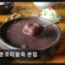 문호리자연건강마을