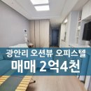 광안해링턴부동산공인중개사사무소 이미지