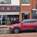 명신반점 이미지