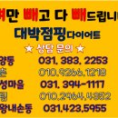 범계대박점핑다이어트