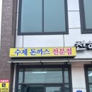 이천 돈까스맛집 현지인들도 찾는 마야돈까스 또간집 후기