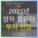 강대권 | 빅테크의 양자 컴퓨터 투자 젠슨 황의 발언은 신뢰할 수 있을까