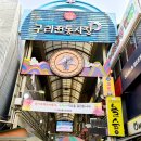 구리전통시장 이미지