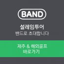 (주) 비티나인소프트 | 제주 겨울 골프장 TOP 4 | 12~1월 잔디 좋은 곳 총정리