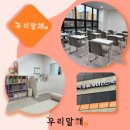 [삼화지구한글학원] 자신감 스피치, 4주 만에 이렇게 달라졌어요. 수업 후기. 우리말해삼화 한글 수학...