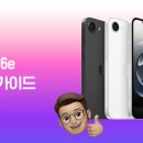 세라젬 장유신도시점 | 사전예약)) 아이폰16e + 블루투스이어폰4!! + 추가혜택 전자랜드 아이폰 전문가 모바일 염팀장