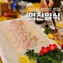 명진일식 이미지