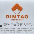 딤타오 현대아울렛송도점