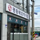 광주 ㅣ 애호박찌개 맛집 &lt;평동애호박식당&gt; 후기 광주 평동 점심식사 추천