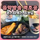 몬스타분식