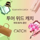 캐치투어 이미지