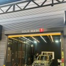 골드워시 원흥점 이미지