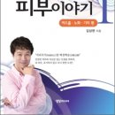 피부이야기 이미지