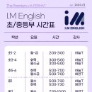 더프리미엄아이엠영어학원