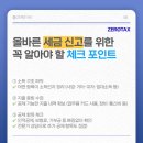 제로택스세무컨설팅