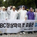 MBC공정방송노동조합 이미지