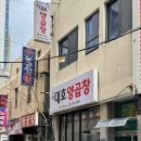 부산 남포동 맛집 추성훈도 반한 대호양곱창 아조씨 한 판 후기!