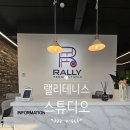 다온 공인중개사 | 분당 수지 동천동 테니스 추천, 실내외 코트 완비! 주차 편하고 쾌적한 랠리테니스스튜디오🎾