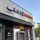 오늘통닭 북구점 | [울산] 북구 양정동 치킨 맛집 고려통닭 율동한신점 내돈내산 솔직후기